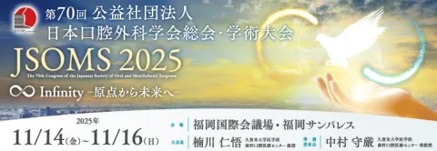 The 70th Congress of the Japanese Society of Oral and Maxillofacial Surgeons (JSOMS 2025)